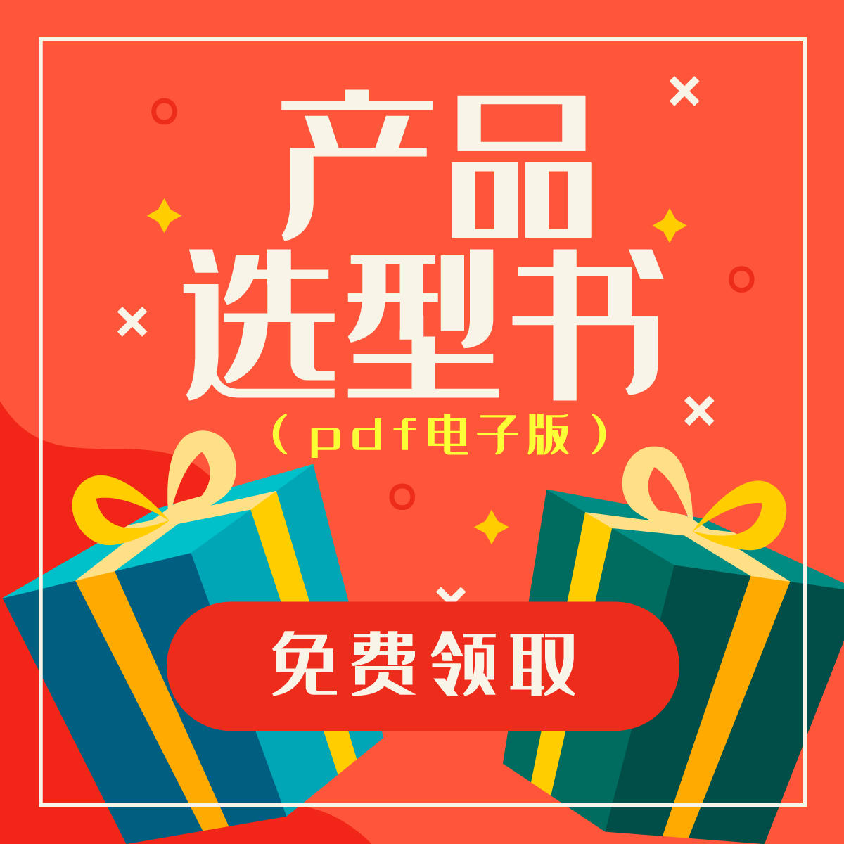 點(diǎn)擊獲取產(chǎn)品選型書(shū)