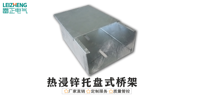 熱浸鋅托盤(pán)式橋架