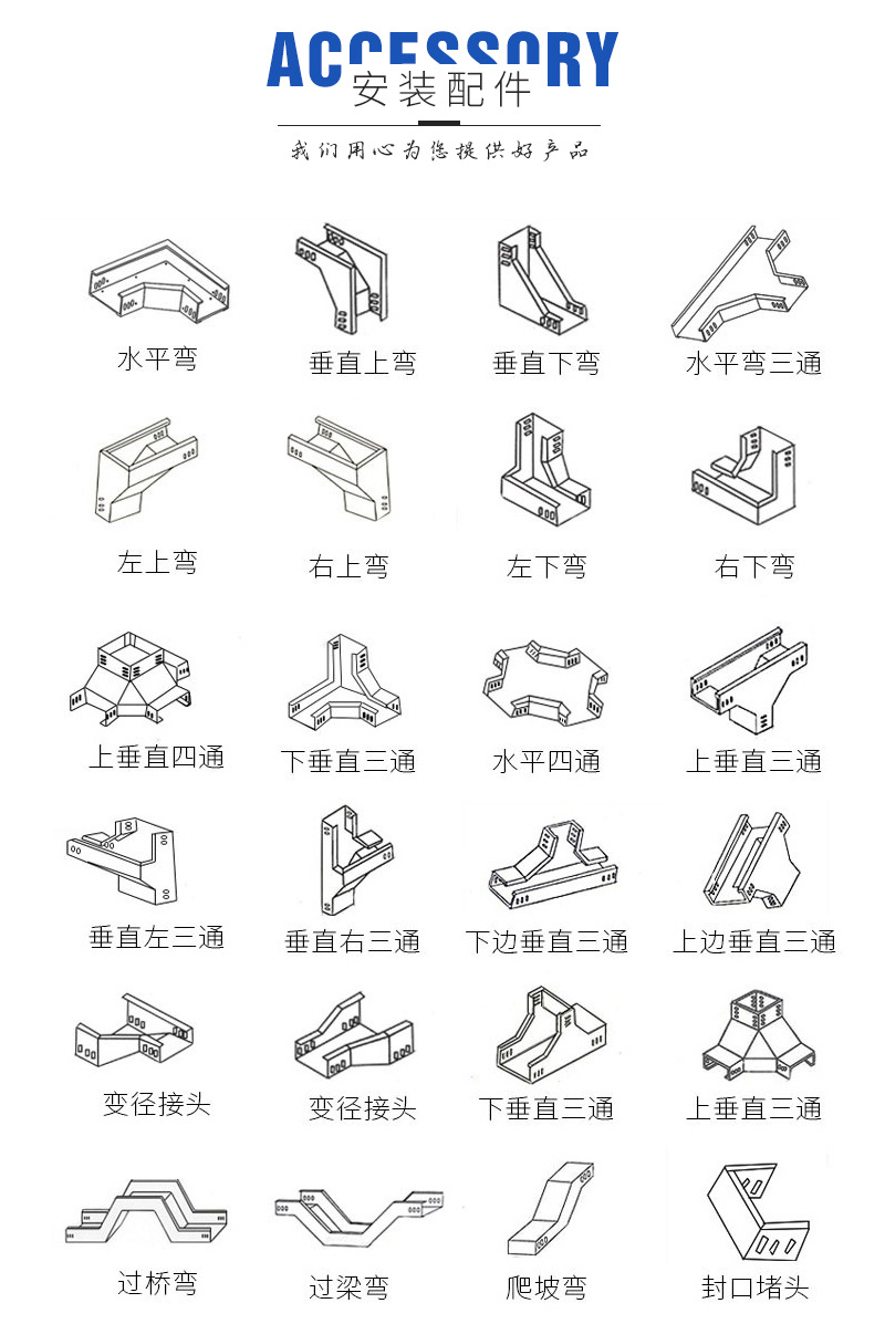 橋架彎頭配件