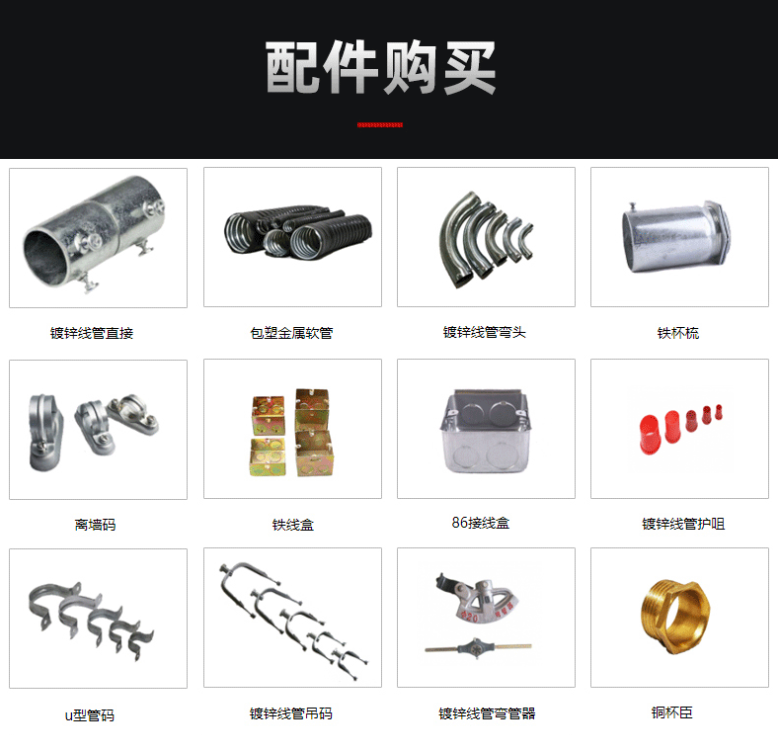 鍍鋅線(xiàn)管配件
