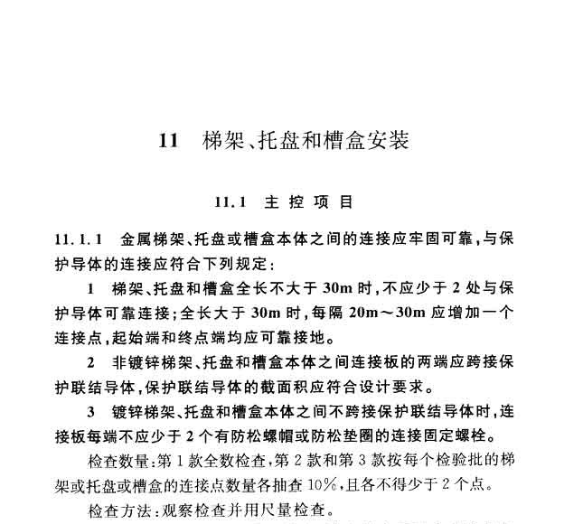 電纜橋架接地線規(guī)范圖