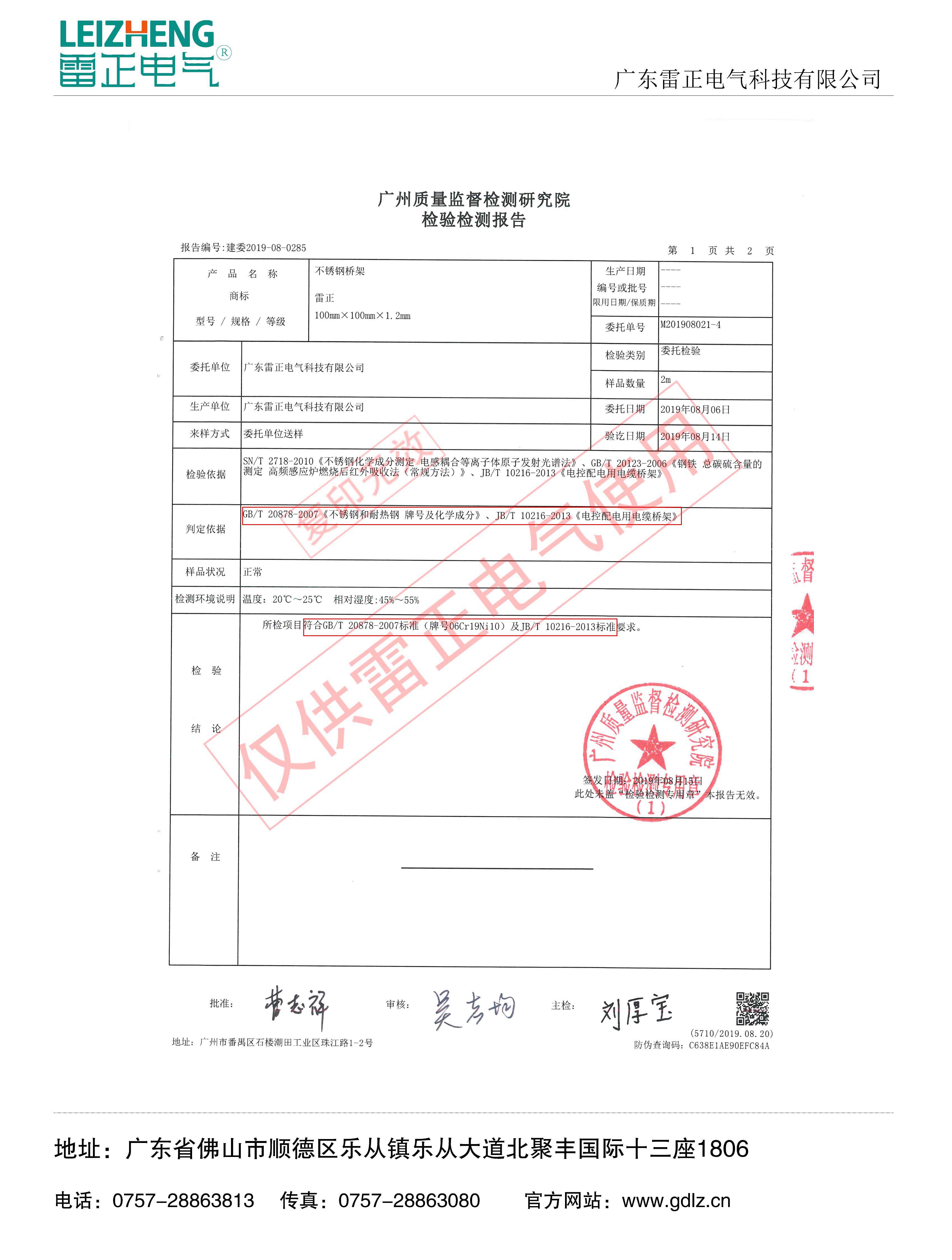 不銹鋼電纜橋架檢測標(biāo)準(zhǔn)