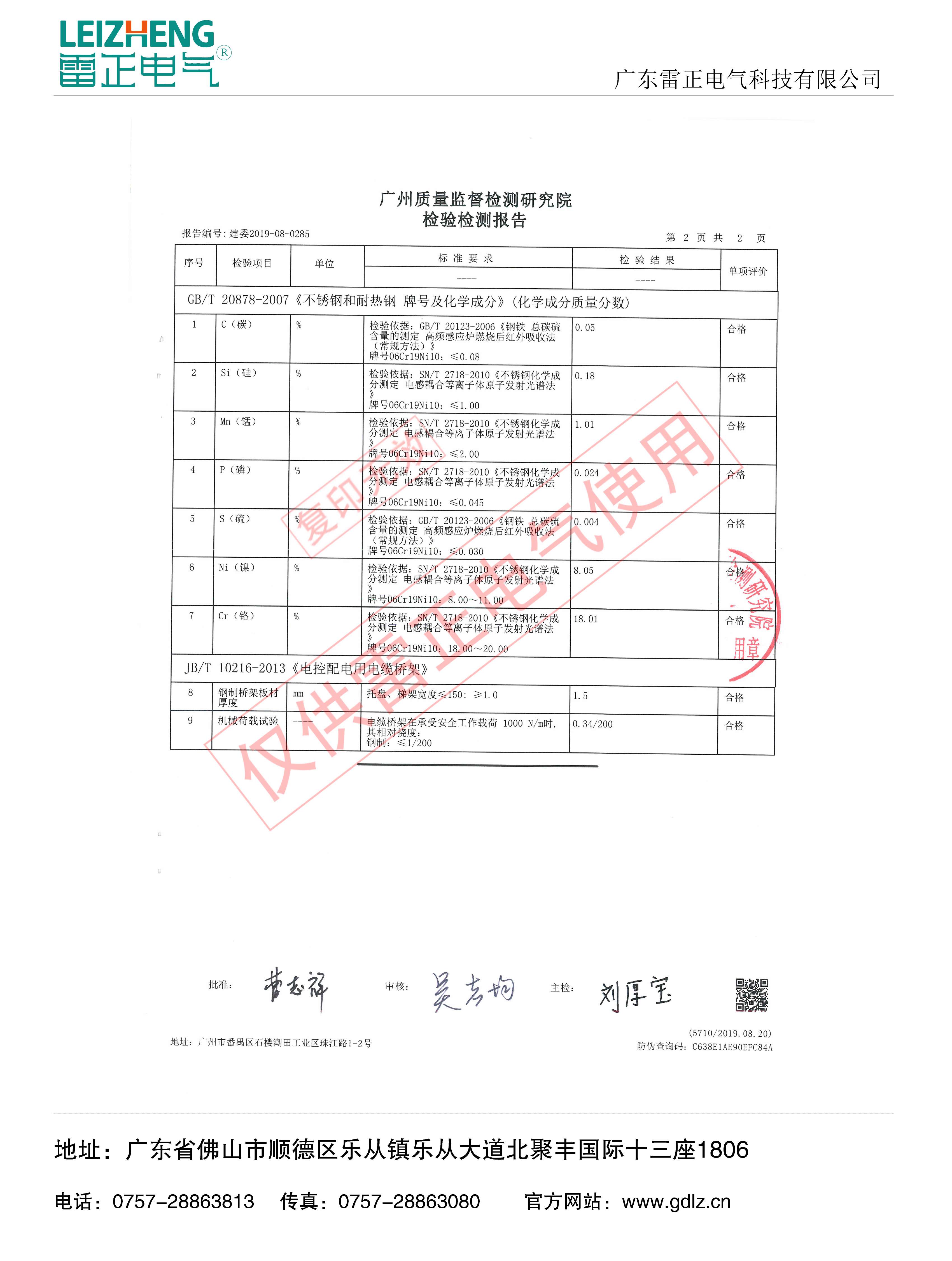不銹鋼電纜橋架檢測項目