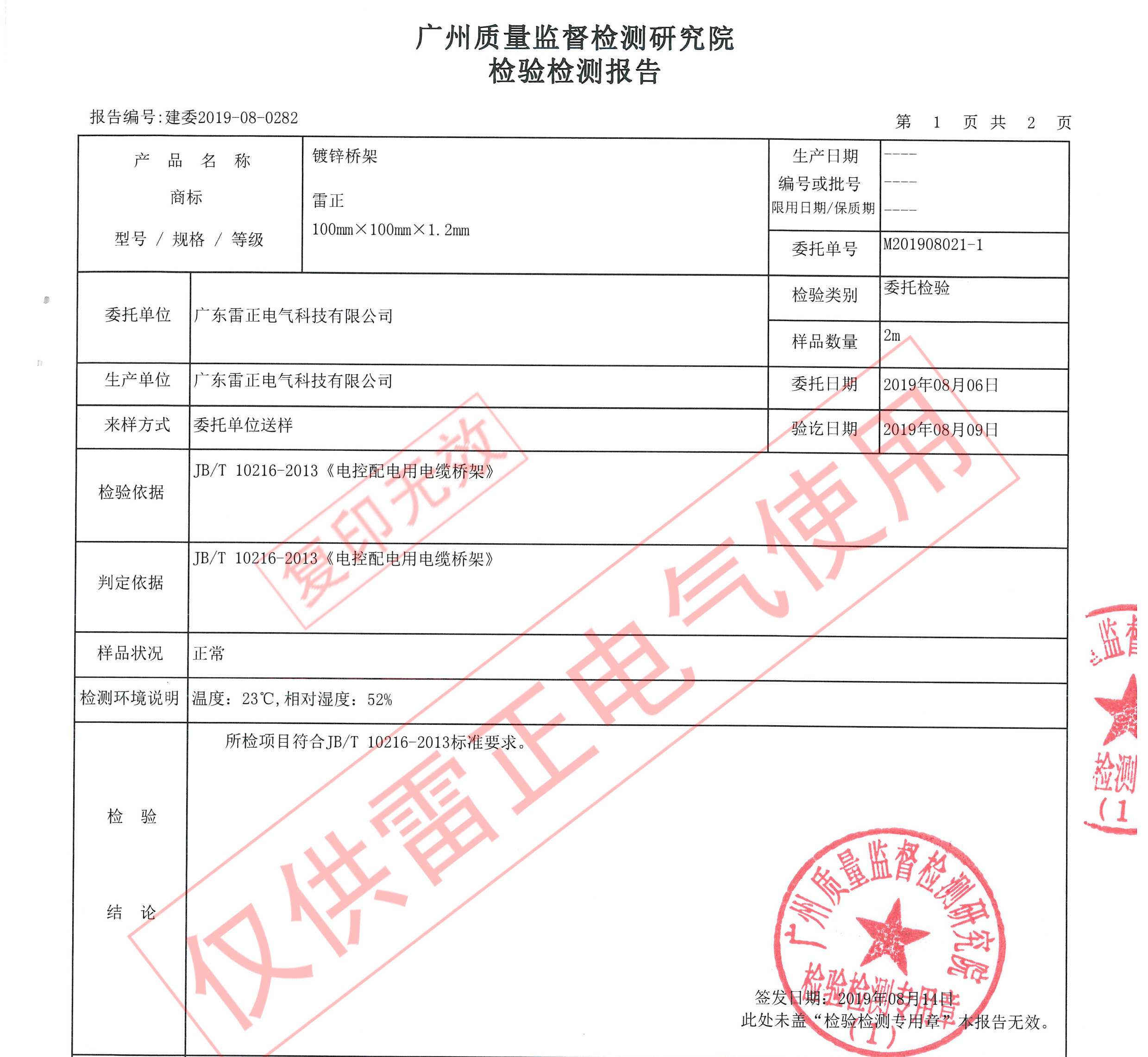 鍍鋅橋架檢測(cè)報(bào)告