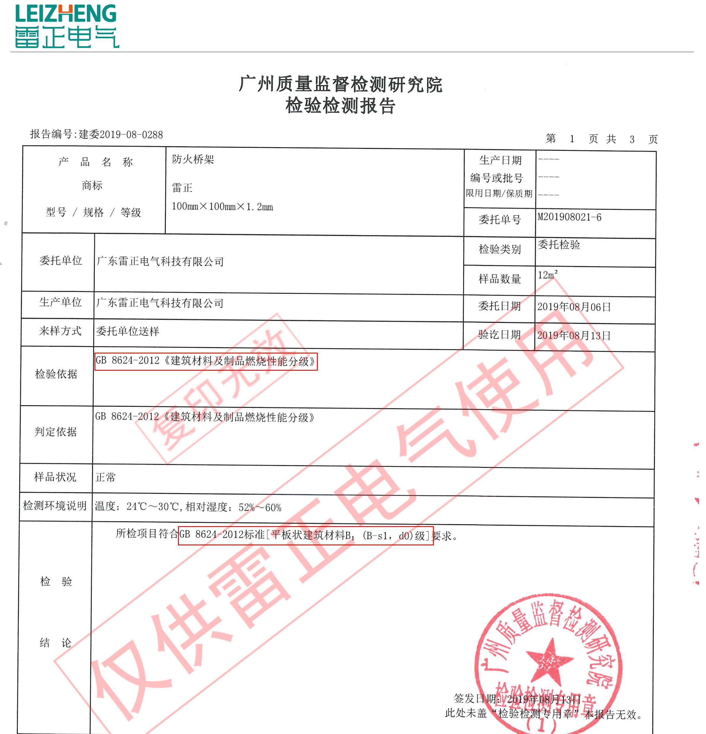 防火橋架國家標(biāo)準(zhǔn)