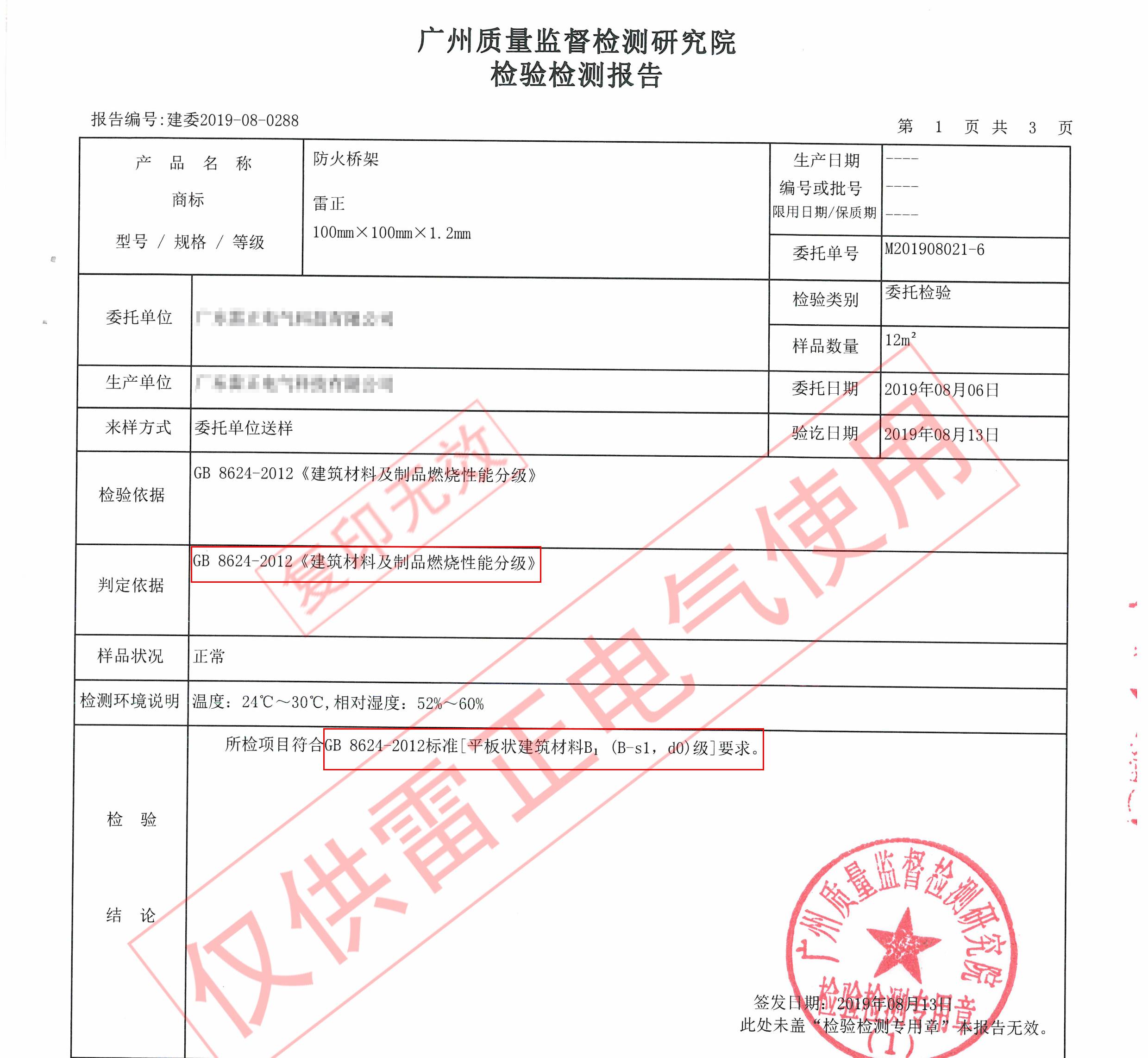 什么是防火金屬橋架？