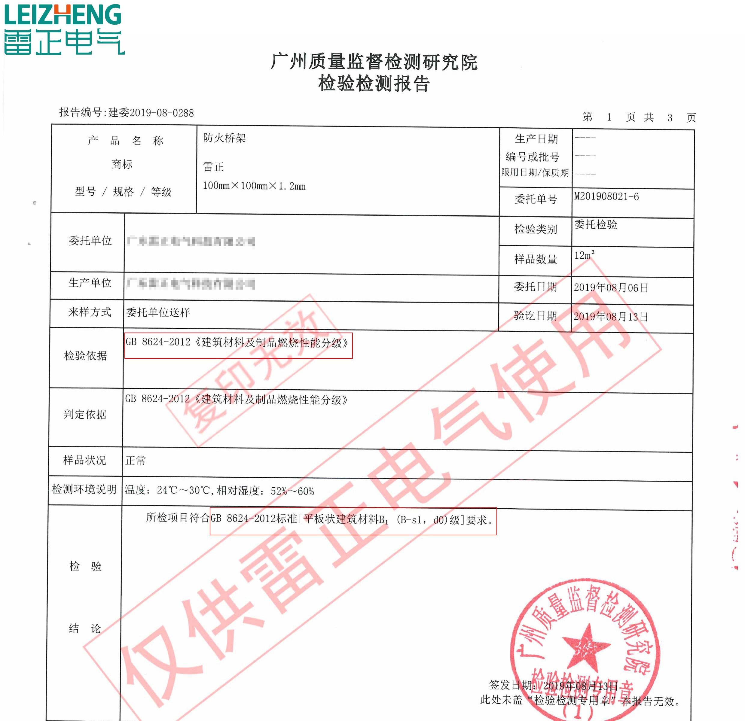 防火電纜橋架國家標(biāo)準(zhǔn)