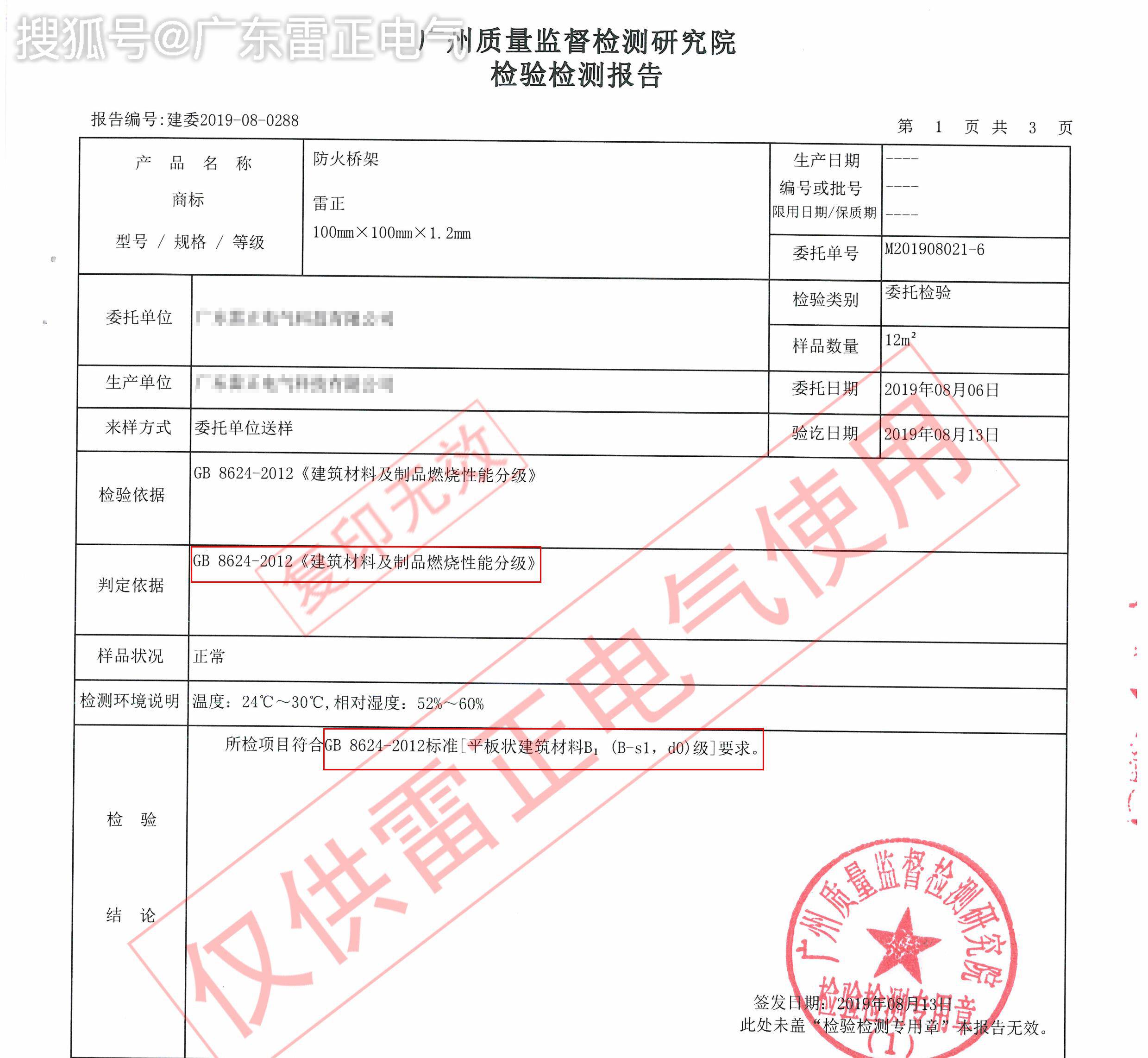 防火橋架的國(guó)家標(biāo)準(zhǔn)