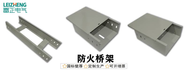 防火橋架最新檢測(cè)報(bào)告