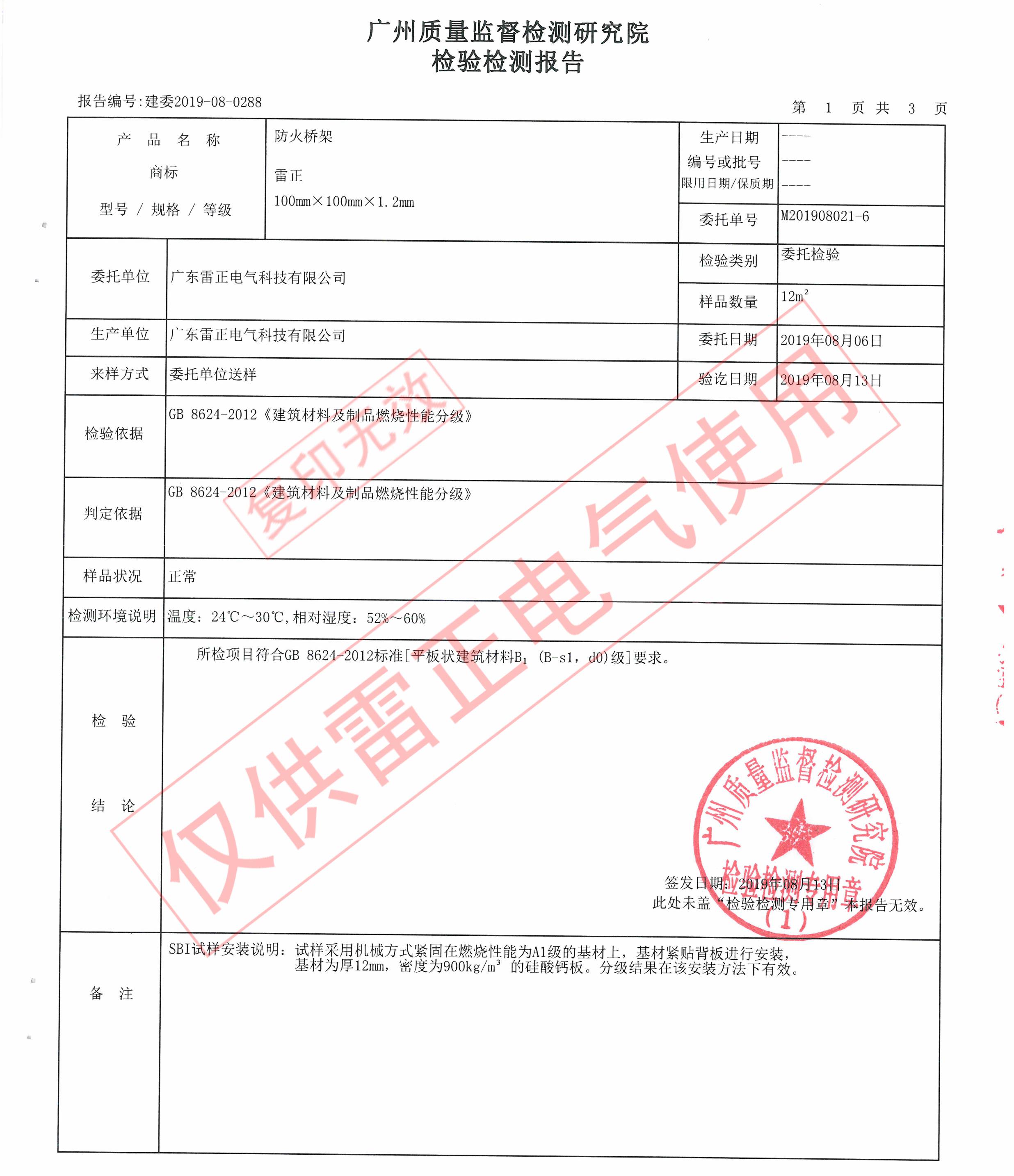 防火橋架最新檢測(cè)報(bào)告
