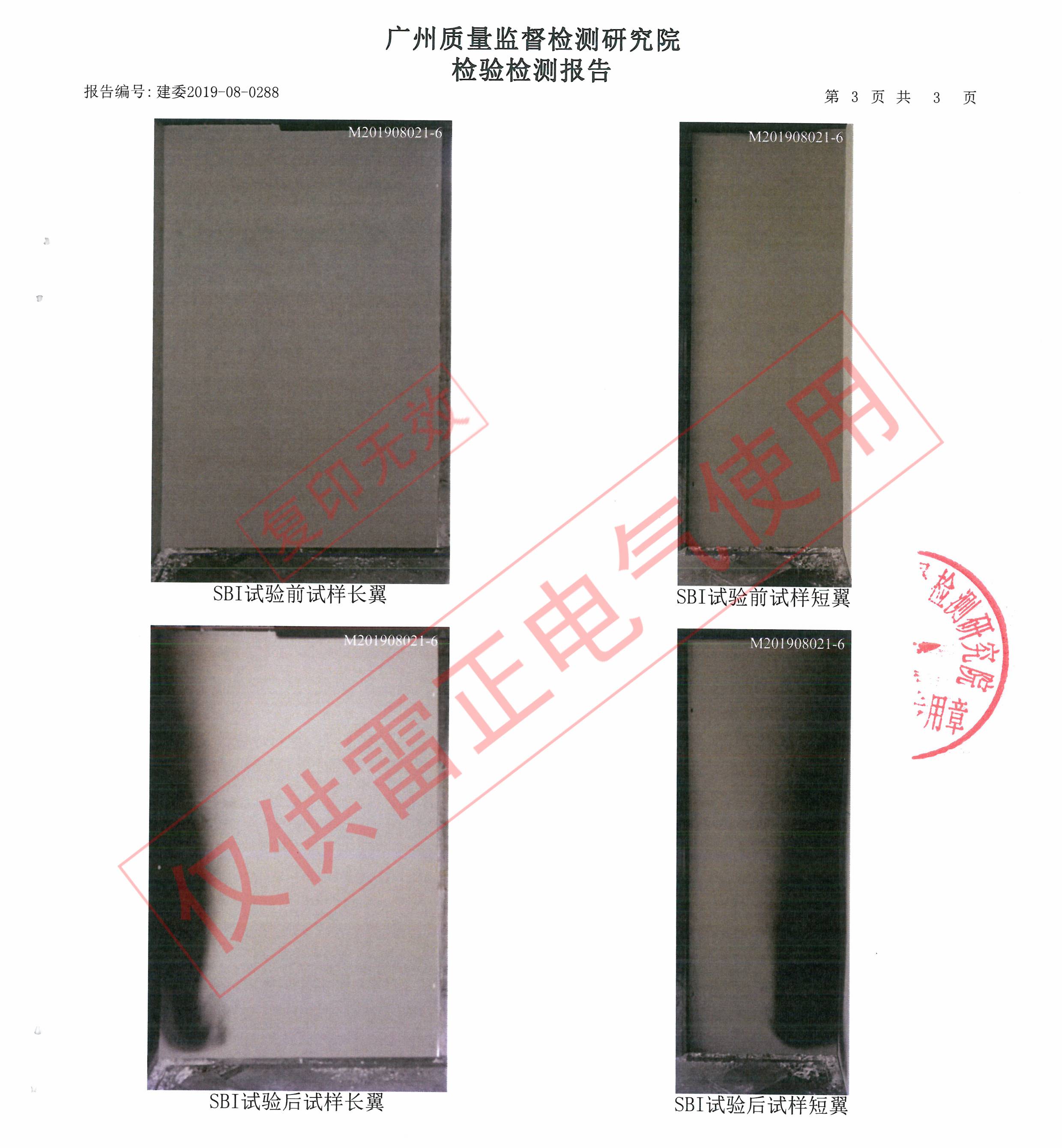 防火橋架最新檢測(cè)報(bào)告