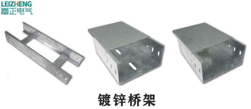 電纜橋架規(guī)格型號(hào)表參考