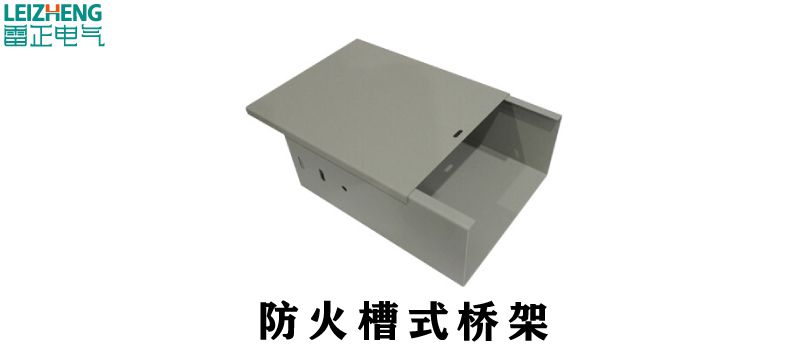電纜橋架怎么選擇？