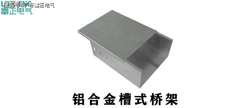 電纜槽式橋架規(guī)格有哪些？電纜槽式橋架型號(hào)有什么？一分鐘帶你了解！