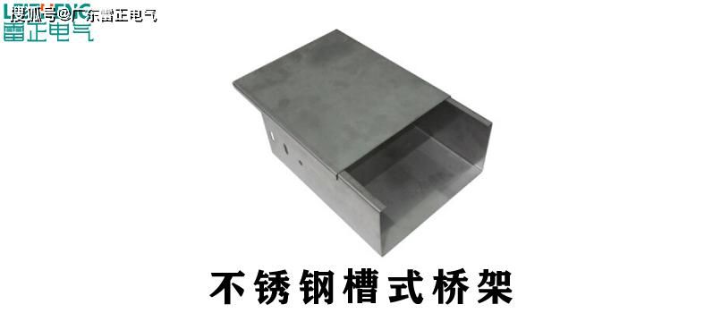 電纜槽式橋架規(guī)格有哪些？電纜槽式橋架型號(hào)有什么？一分鐘帶你了解！