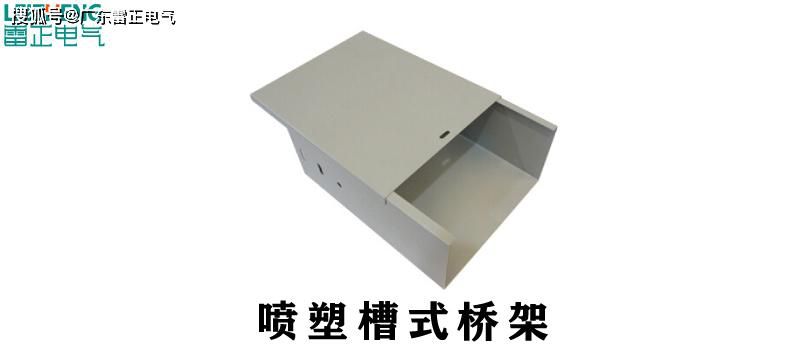 電纜槽式橋架規(guī)格有哪些？電纜槽式橋架型號(hào)有什么？一分鐘帶你了解！