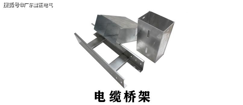電纜橋架價(jià)格是多少？電纜橋架價(jià)格查詢