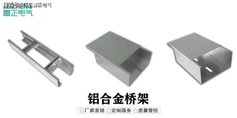 電纜橋架廠家報(bào)價(jià)價(jià)格