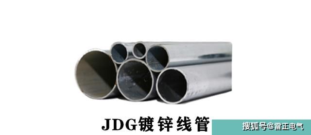 jdg管用哪些管材做的？在線管中有什么優(yōu)勢(shì)？