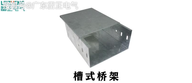 槽式橋架的規(guī)格和型號