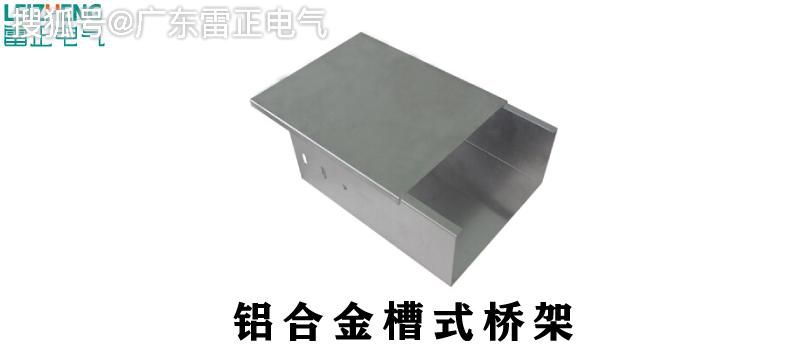 槽式橋架的規(guī)格和型號