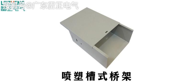 槽式橋架的規(guī)格和型號