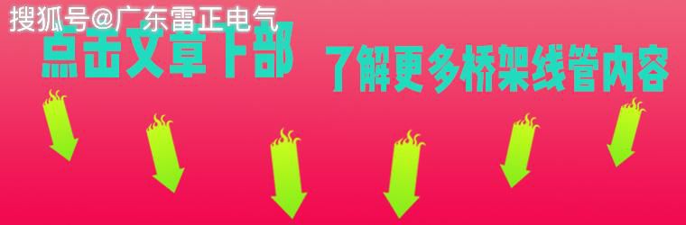 槽式橋架的規(guī)格和型號
