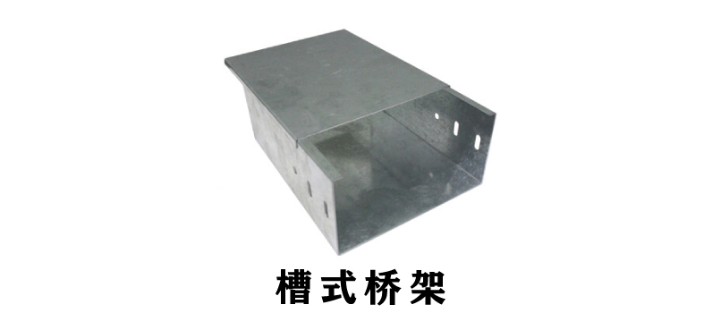 電纜橋架規(guī)格型號厚度參照