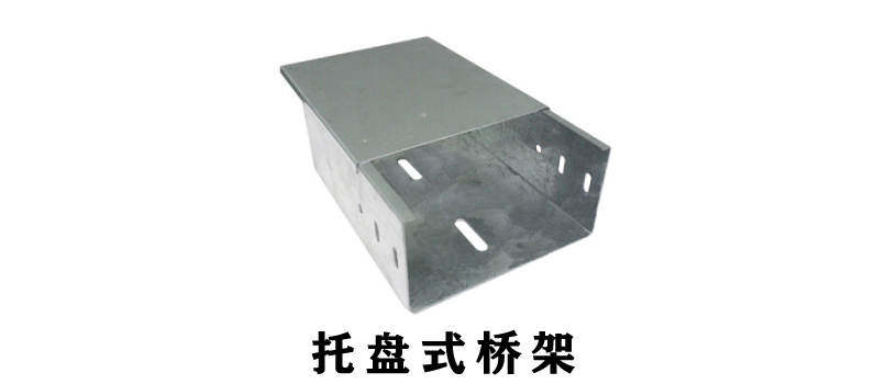 電纜橋架規(guī)格型號厚度參照