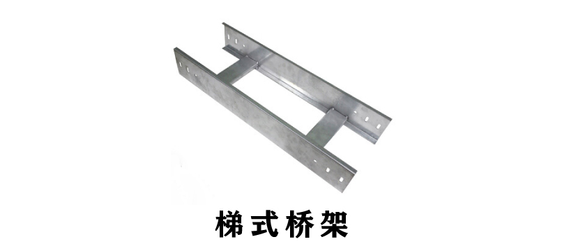 電纜橋架規(guī)格型號厚度參照