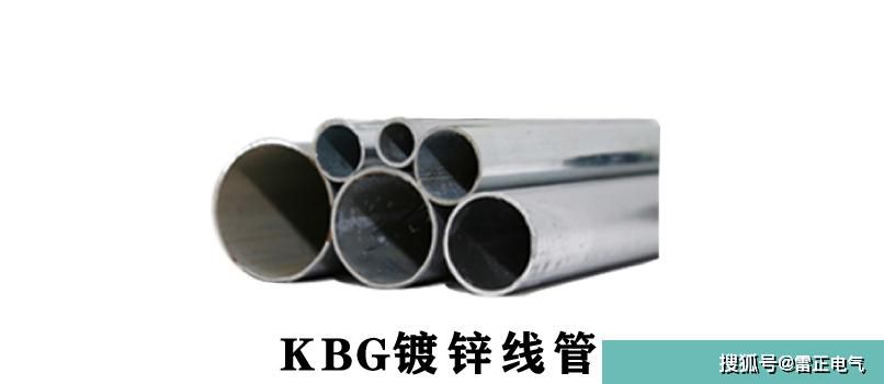 kbg管是什么管？kbg管特點？kbg管廠家來助你解惑！