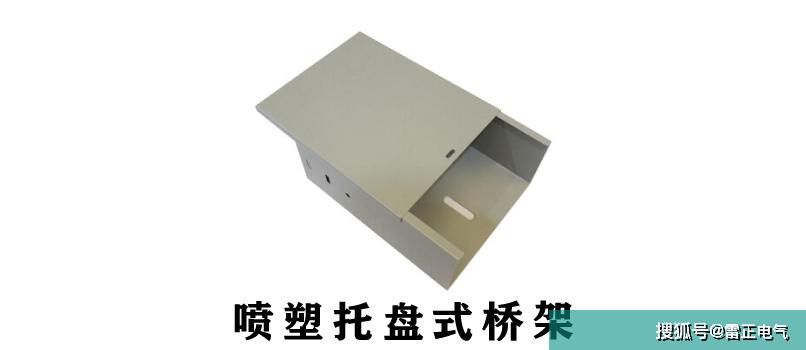 電纜橋架你真的能認(rèn)全嗎？一分鐘看圖片帶你了解橋架！