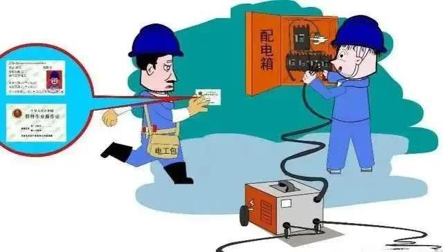有證電工與無證電工的區(qū)別，發(fā)生事故所承擔的責任差別如此之大！