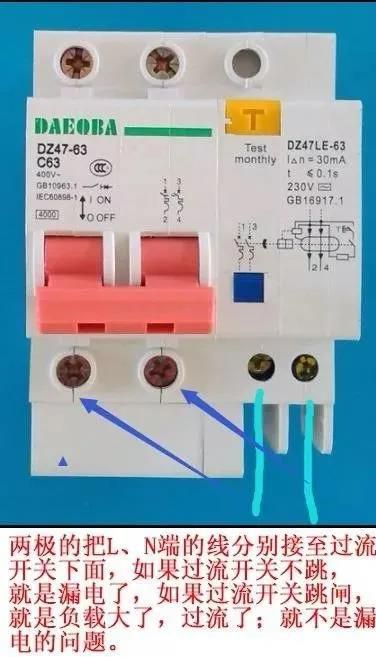 一分鐘學(xué)會(huì)家用漏電開(kāi)關(guān)跳閘檢修方法！