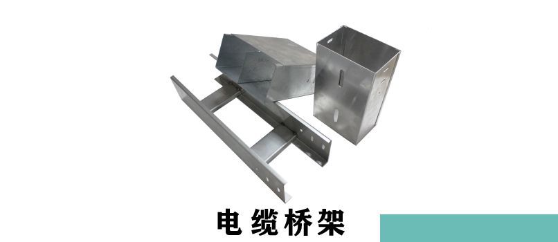 熱鍍鋅橋架國(guó)標(biāo)厚度參考