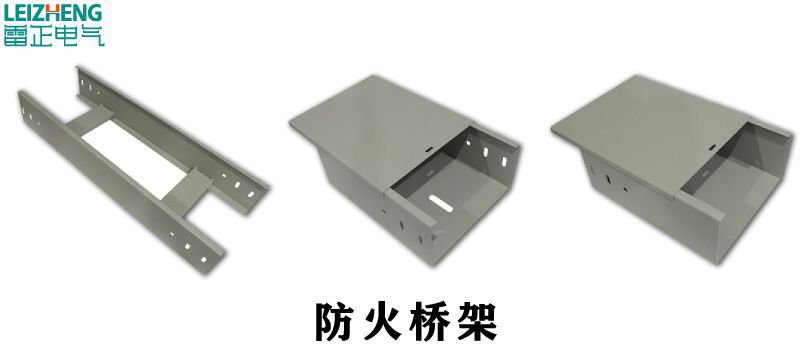 防火電纜橋架生產(chǎn)廠家哪家好？
