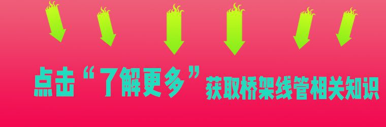 2018橋架標準厚度