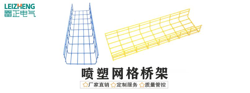 噴塑網(wǎng)格橋架