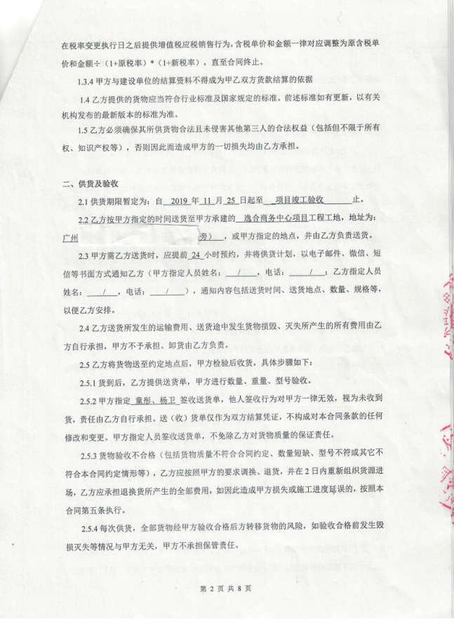 廣州逸合商務(wù)中心工程金屬鍍鋅線槽/電纜橋架合同