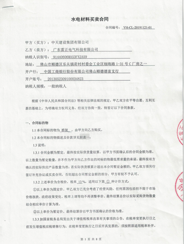 廣州逸合商務(wù)中心工程金屬鍍鋅線槽/電纜橋架合同
