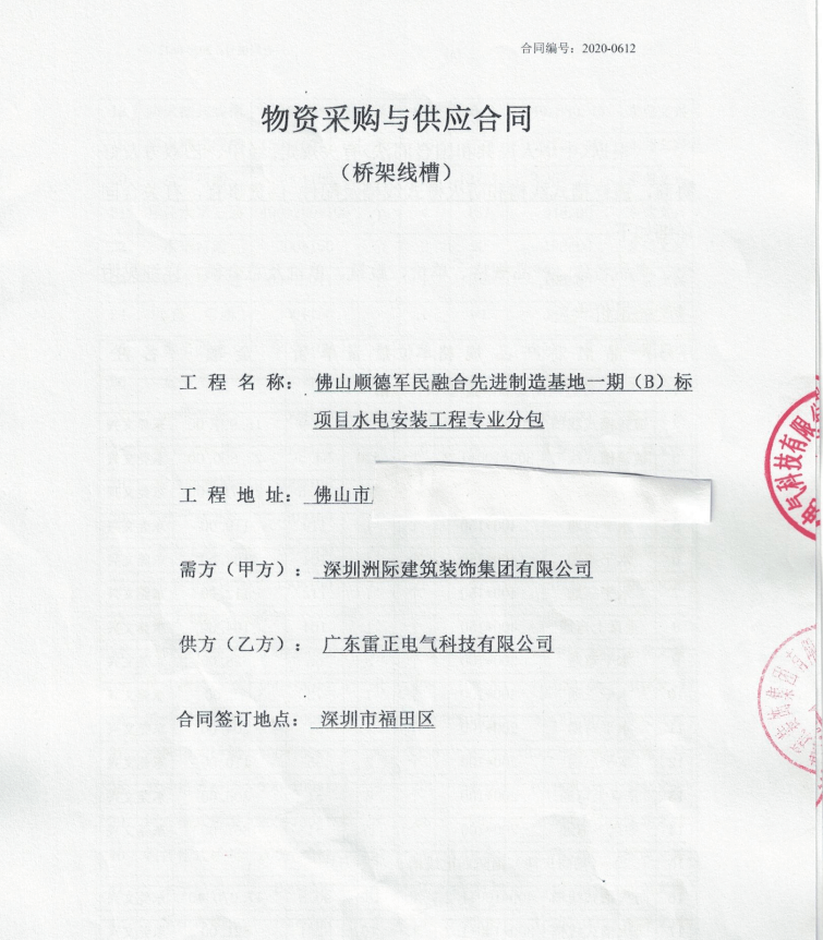 鍍鋅線槽/防火線槽進(jìn)場(chǎng)_佛山順德軍民融合先進(jìn)制造基地合同