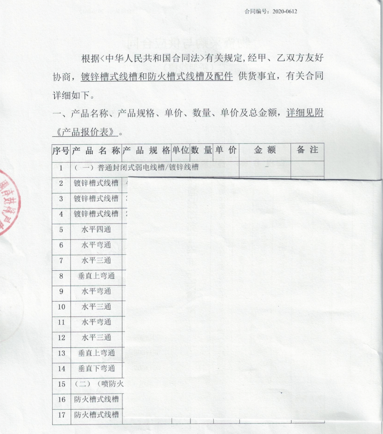 鍍鋅線槽/防火線槽進(jìn)場(chǎng)_佛山順德軍民融合先進(jìn)制造基地合同