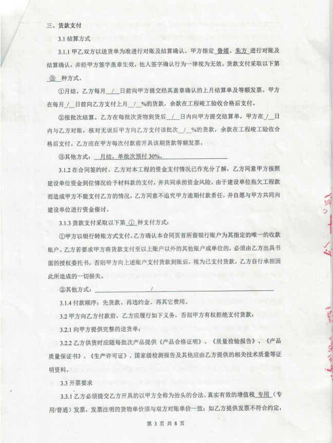 廣州逸合商務(wù)中心工程金屬鍍鋅線槽/電纜橋架合同
