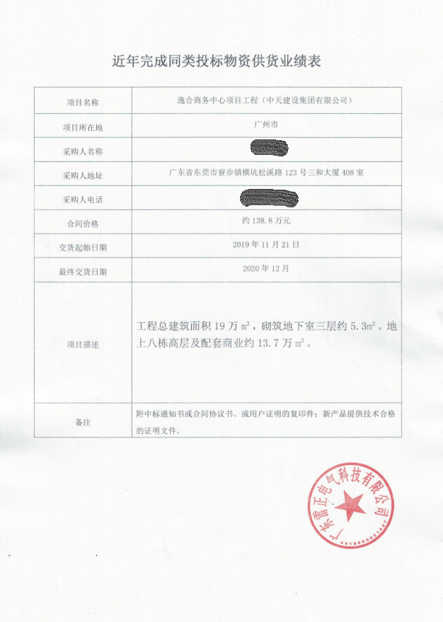 雷正金屬鍍鋅線槽/電纜橋架_中天建設(shè)集團(tuán)合作案例