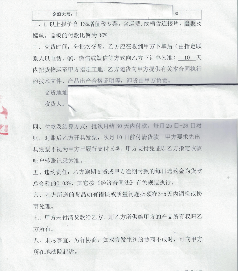 鍍鋅線槽/防火線槽進(jìn)場(chǎng)_佛山順德軍民融合先進(jìn)制造基地合同