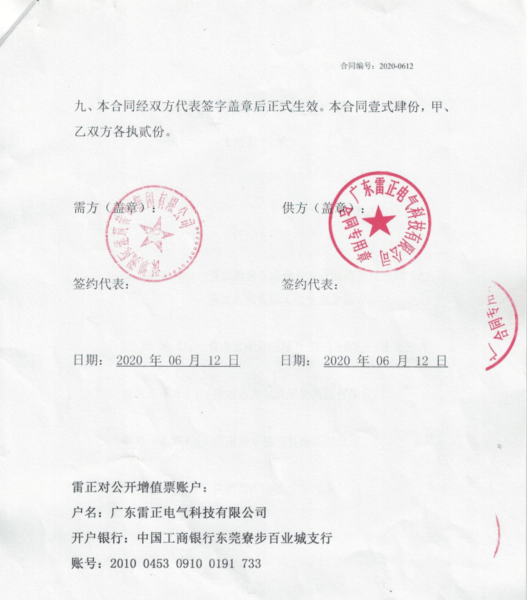 鍍鋅線槽/防火線槽進(jìn)場(chǎng)_佛山順德軍民融合先進(jìn)制造基地合同