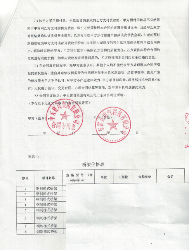 廣州逸合商務(wù)中心工程金屬鍍鋅線槽/電纜橋架合同