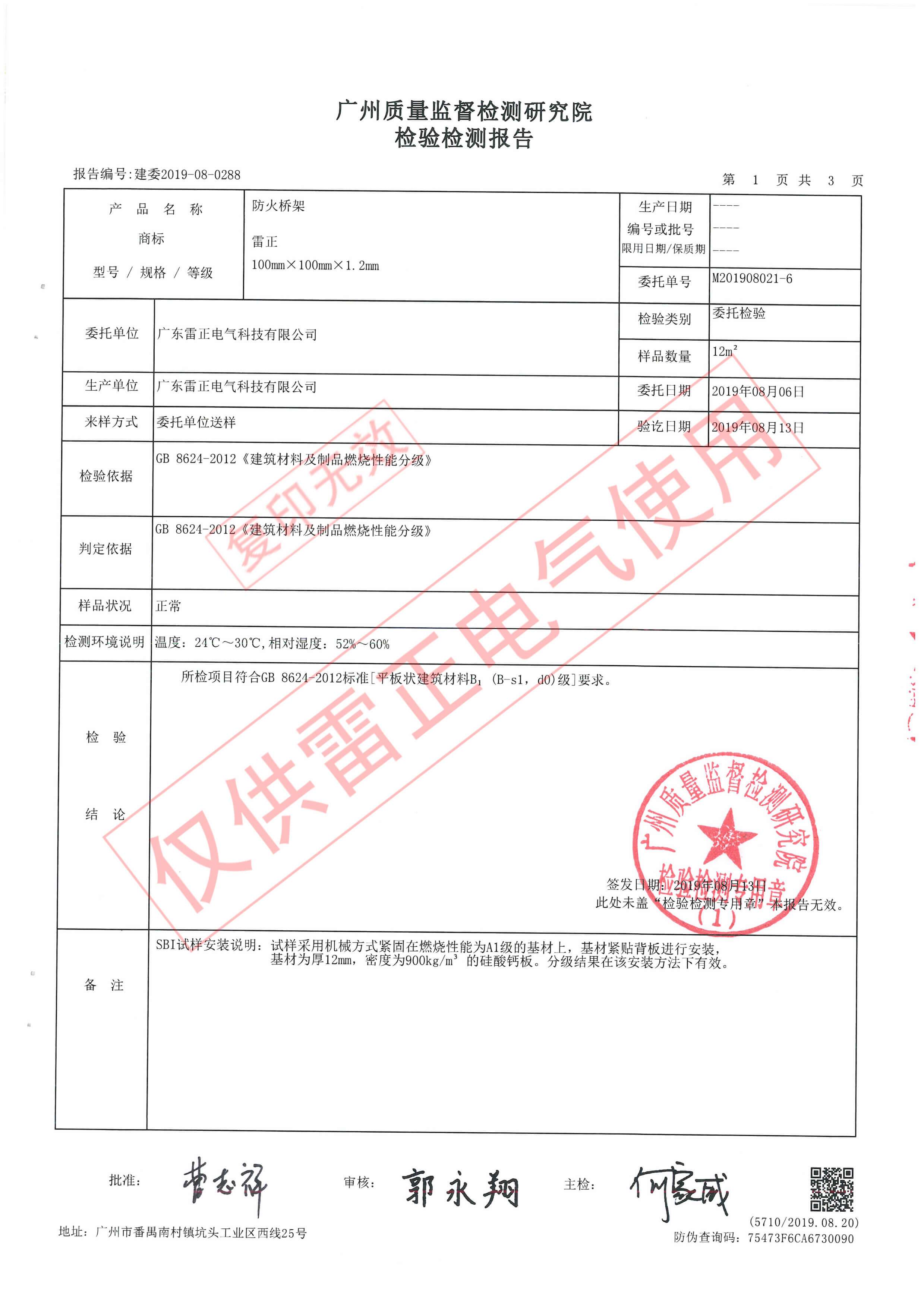 防火電纜橋架檢測(cè)報(bào)告