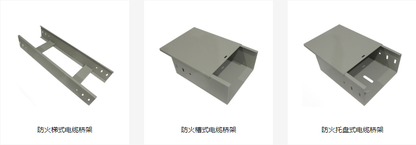 防火電纜橋架型號(hào)種類