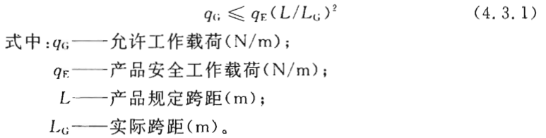 電纜橋架載荷等級(jí)選擇公式